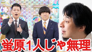 【ひろゆき】雨上がり決死隊の解散、アメトークについて【切り抜き/論破/蛍原徹/宮迫博之/アメトーク】
