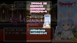 【ドラクエ６】自分は出来ないけど仲間には協調性を求める勇者ぺこーら #兎田ぺこら #ぺこら切り抜き #ホロライブ #ドラクエ #hololive #切り抜き