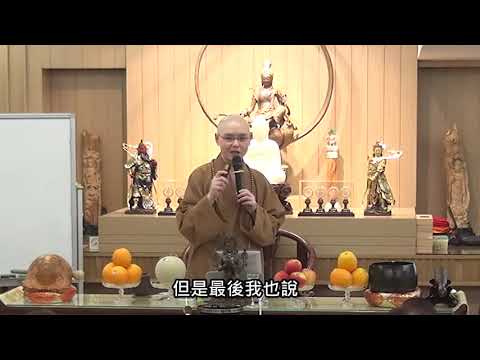 法師開示