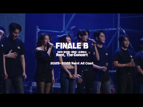 🎸뮤지컬 [렌트] 쇼케이스 - 눈 깜짝할 새 한 달이 갔네… 뭘 찍었나 볼까? No.10 “Finale B” – All Cast