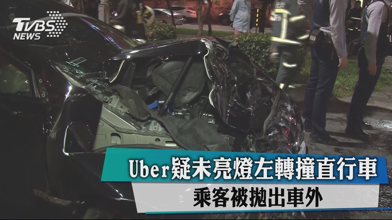 Uber疑未亮燈左轉撞直行車 乘客被拋出車外