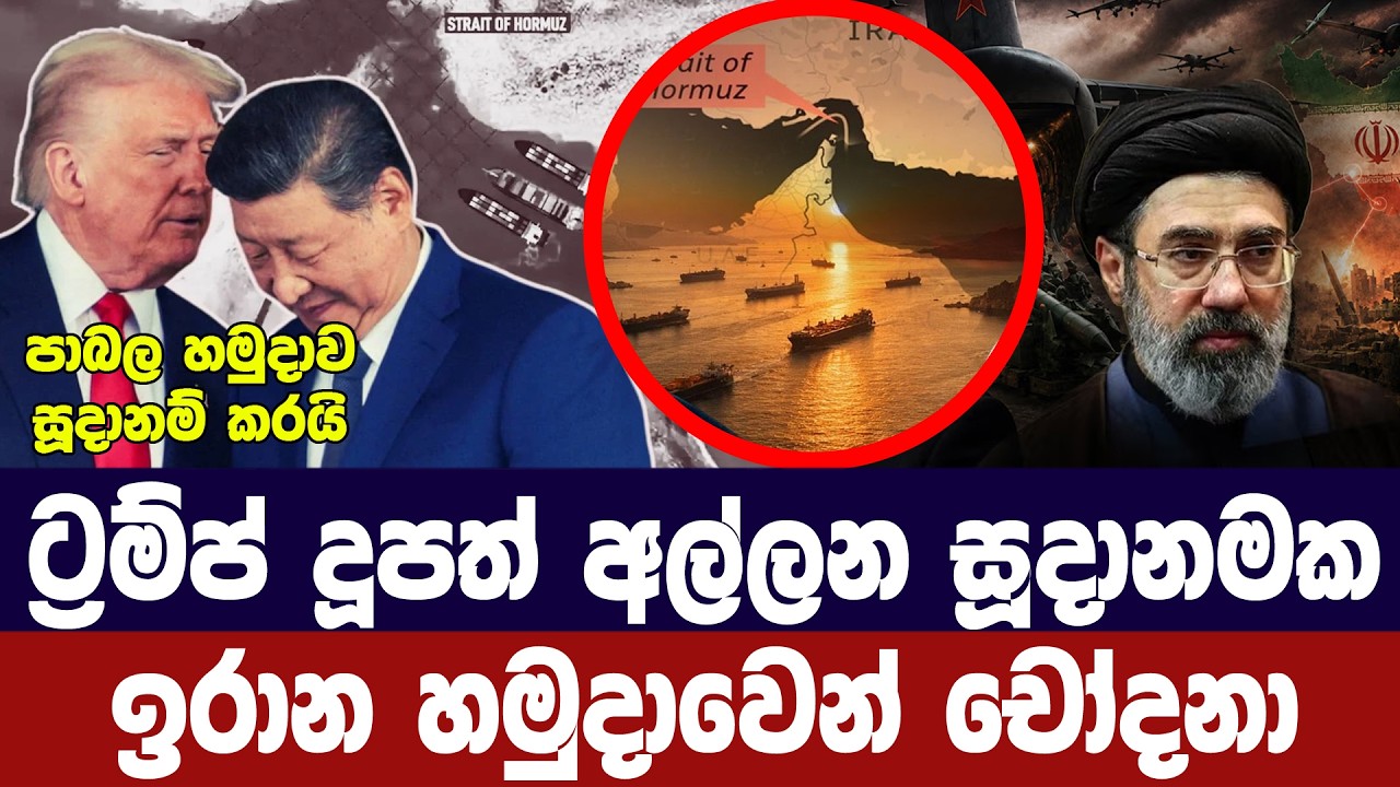 සතුරා දූපත් අල්ලන සූදානමක/ඉරානයෙන් අමෙරිකාවට චෝදනා