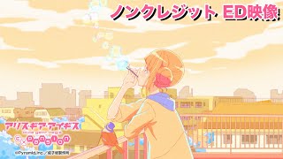 [閒聊] AGA 機戰少女Alice ED 提前公開