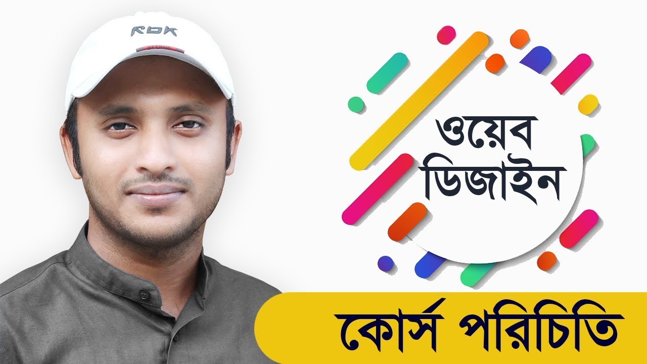 Web Design Bangla Tutorial 01 - Introduction & course plan details | learn24bd