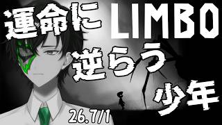 【LIMBO】もう少しで終わるはず!!その後は雑談!!【マスクドウェイダー/MASKED WAYDER】