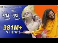 Radhe Radhe - राधे राधे - official music video | hansraj Raghuwanshi | Mista Baaz | iSur