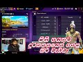 මේ මැච් එක බැලුවෙ නැත්තම් වැඩකුත් නෑ බ