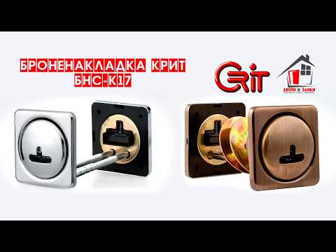 фото броненакладка крит бнс-к17/12 на сувальдный замок 0