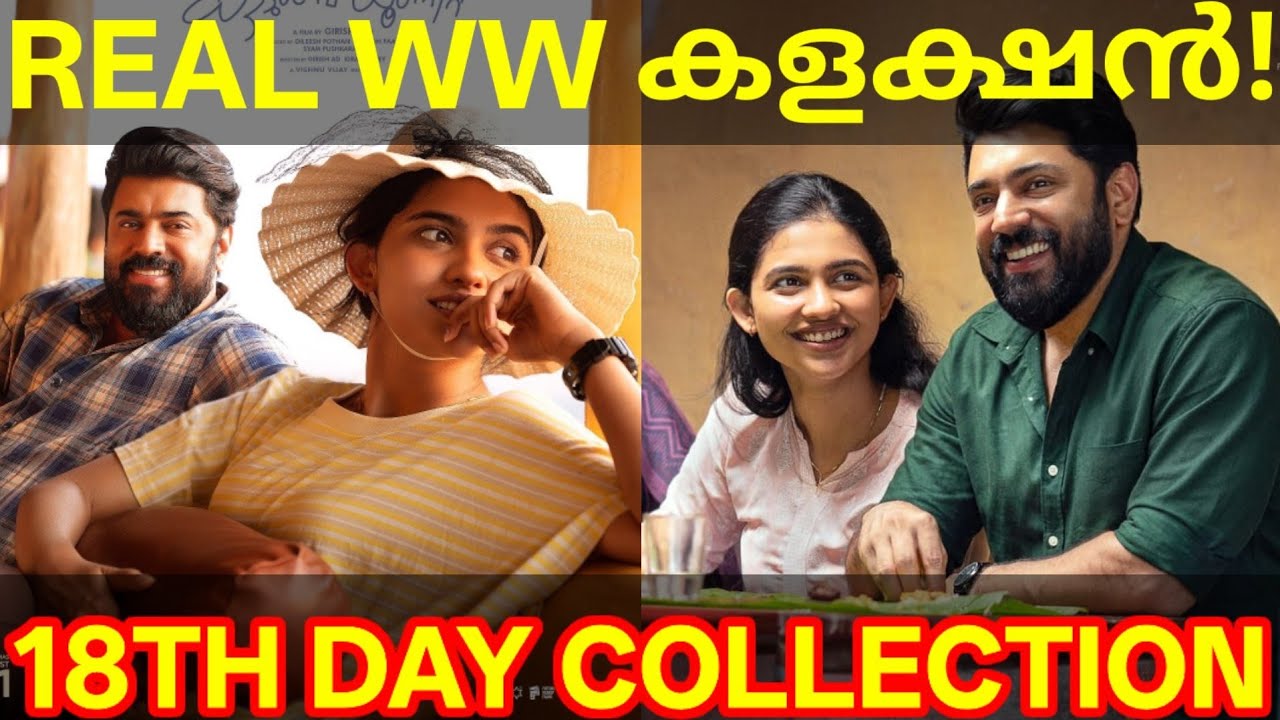 Bethlehem 18th Day Boxoffice Collection |BKU Kerala Collection #Nivinpauly #BethlehemKudumbaUnit