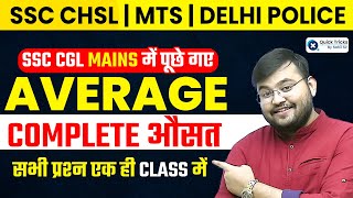 SSC CHSL/MTS/DELHI POLICE | CGL MAINS के AVERAGE (औसत) के सारे Questions | Maths by Sahil Sir