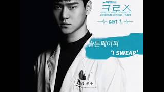 SALTNPAPER – Cross OST Part. 1 - I SWEAR