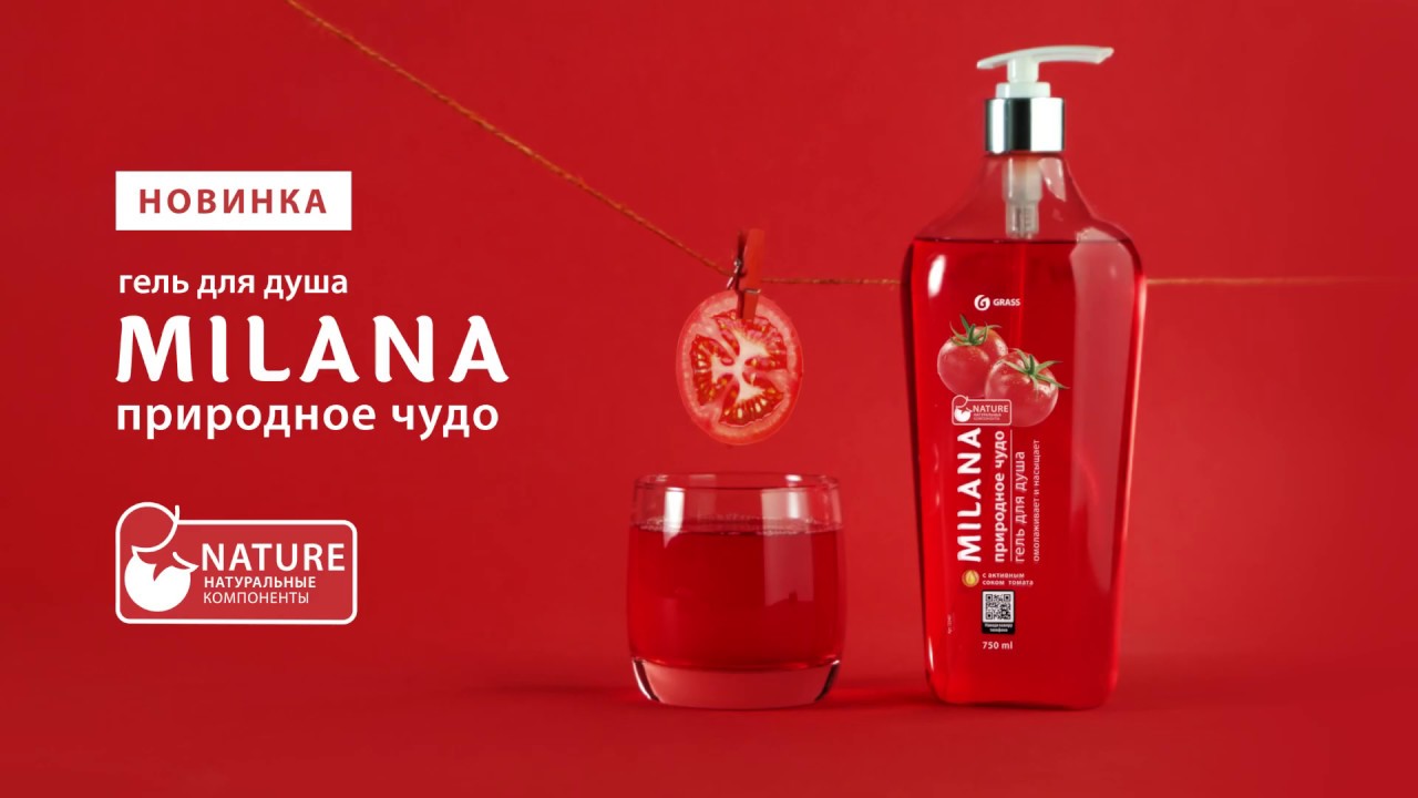 MILANA Гель для душа с соком томата! #shorts