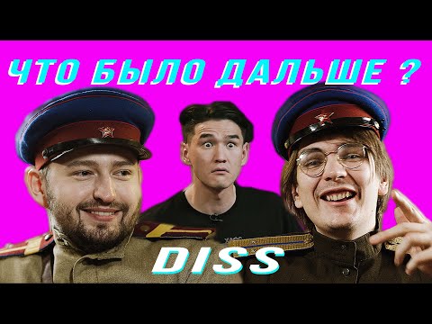 Video thumbnail for Что было дальше diss (What happened next)