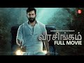 வீரசிங்கம் TAMIL FULL MOVIE TAMIL DUBBED MALAYALAM MOVIES FULL MOVIE IN TAMIL TA