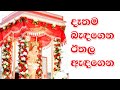දෑතම බැඳගෙන ඊතල ඇඳගෙන | Sinhala Hymn For Saint Sebastian | Lyrics