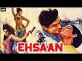 Ehsaan Hindi Movie एहसान Joy Mukherjee Anjana Popular Hindi Movie
