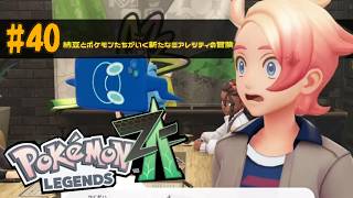 #40　納豆とポケモンたちがいく新たなミアレシティの冒険実況　【初見ポケモン実況】