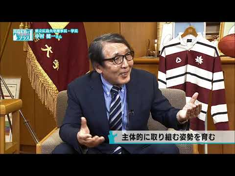 保健福祉学科 「川島宏治のTHEひろしまプラス1」県立広島大学　中村学長インタビュー