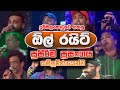 All Right Full Live Show At Dummalakotuwa Full HD All Right New Nonstop Sinhala New Songs 2020