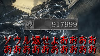 【ダクソ3】筋力60！脳筋戦士のサクサク攻略日記！～グレソを添えて～ part3