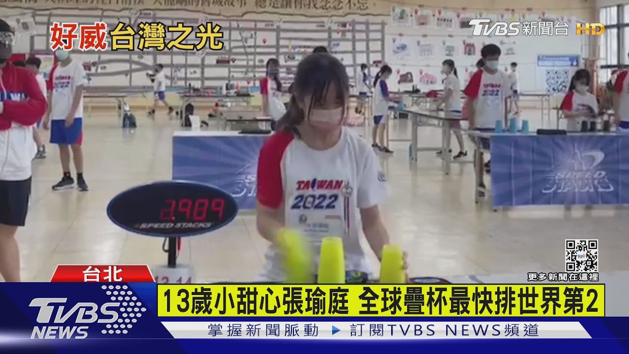 疊杯世錦賽台奪27金　6歲張家欣刷新世界紀錄