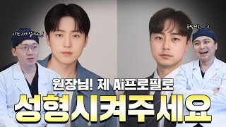 원장님~ 어플에 있는 제 눈으로 바꿔주세요❗