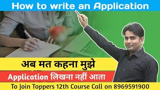 Application लिखना सीखें || English 12th 2022 || Bihar Board English 12th - APPLICATION