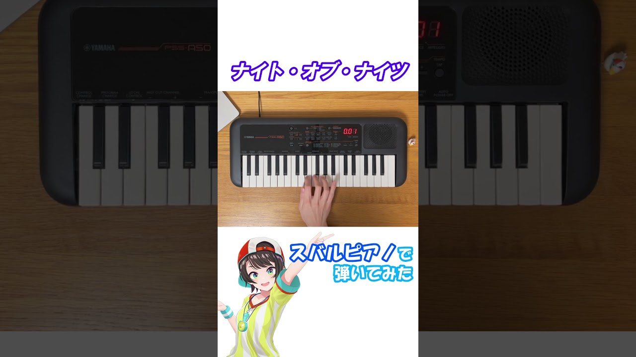 ナイト・オブ・ナイツ with スバルピアノ #大空スバル #ナイトオブナイツ #音mad