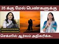 35 வயதிற்கு மேல் பெண்களுக்கு செக்ஸ் ஆர
