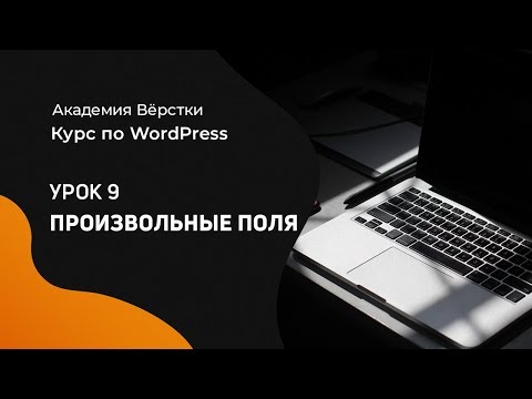 Курс по WordPress Урок 1 Установка Wordpress Академия вёрстки