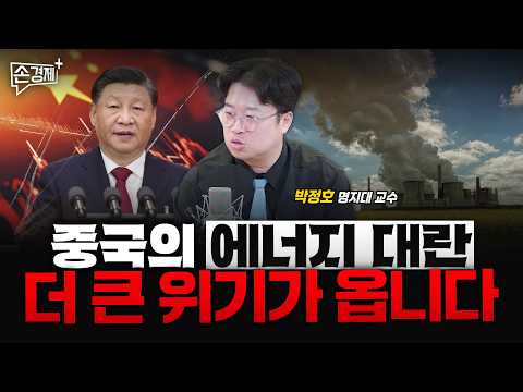 트럼프의 다음 카드, 에너지 전쟁입니다 - 박정호 명지대 교수