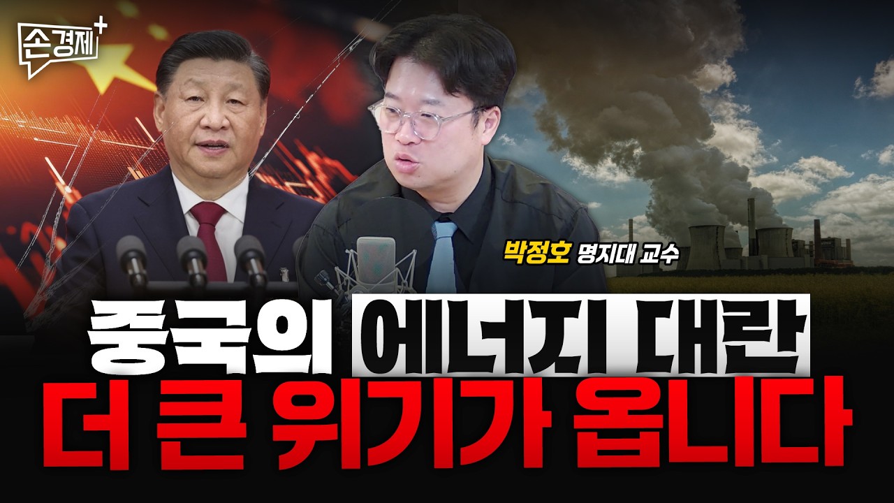 트럼프의 다음 카드, 에너지 전쟁입니다 - 박정호 명지대 교수