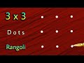 latest chinna vakili rangoli design | 3x3 dots rangoli | rangoli tutorial step by step