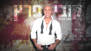 Kobi Peretz קובי פרץ הכל בכיף