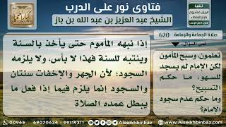 620 - حكم جهر الإمام بالقراءة في الصلاة السرية - نور على الدرب image