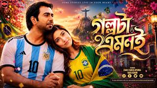 Download lagu Bangla New Natok 2026 | Golpota Emoni | গল্পটা এমনই | Ziaul Faruq Apurba | Safa Kabir | Widescreen mp3 Download lagu Bangla New Natok 2026 | Golpota Emoni | গল্পটা এমনই | Ziaul Faruq Apurba | Safa Kabir | Widescreen mp3