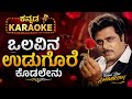 Kannada Karaoke Olavina Udugore Kannada Karaoke Male And Female