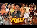 Sanghaar Sunny Deol Meenakshi Seshadri Amrish Puri Danny Denzongpa HD 1080p Ghatak Movie