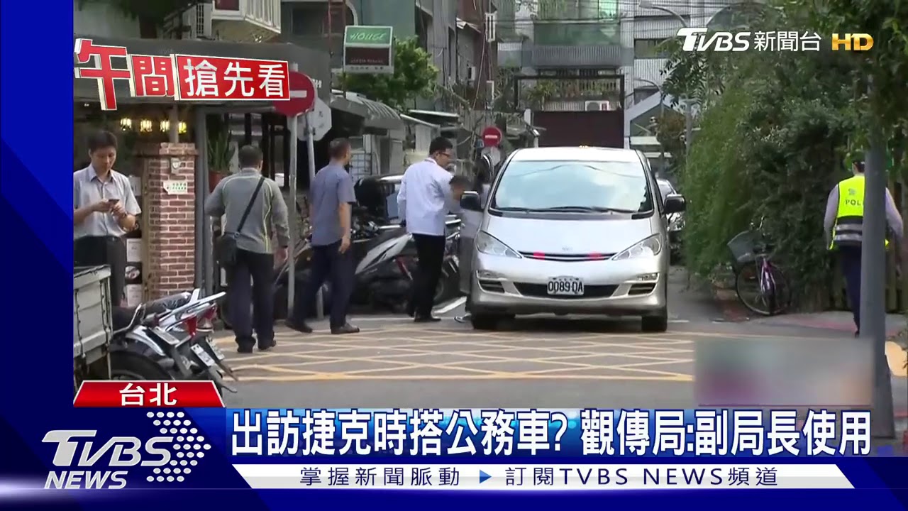 公私不分？　議員爆柯：沒公務、卻搭公務車