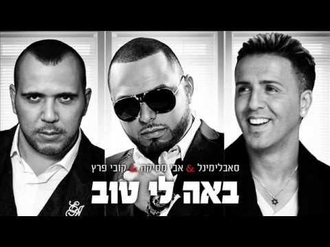 Subliminal Kobi Peretz and Avi Mesika Ba'a Li Tov