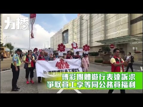 爭取員工享等同公務員福利