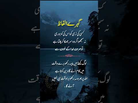 Gehre Alfaz | Urdu Quotes | Aqwal e Zareen | Urdu Poetry #shorts #rahelife #2lineshayari