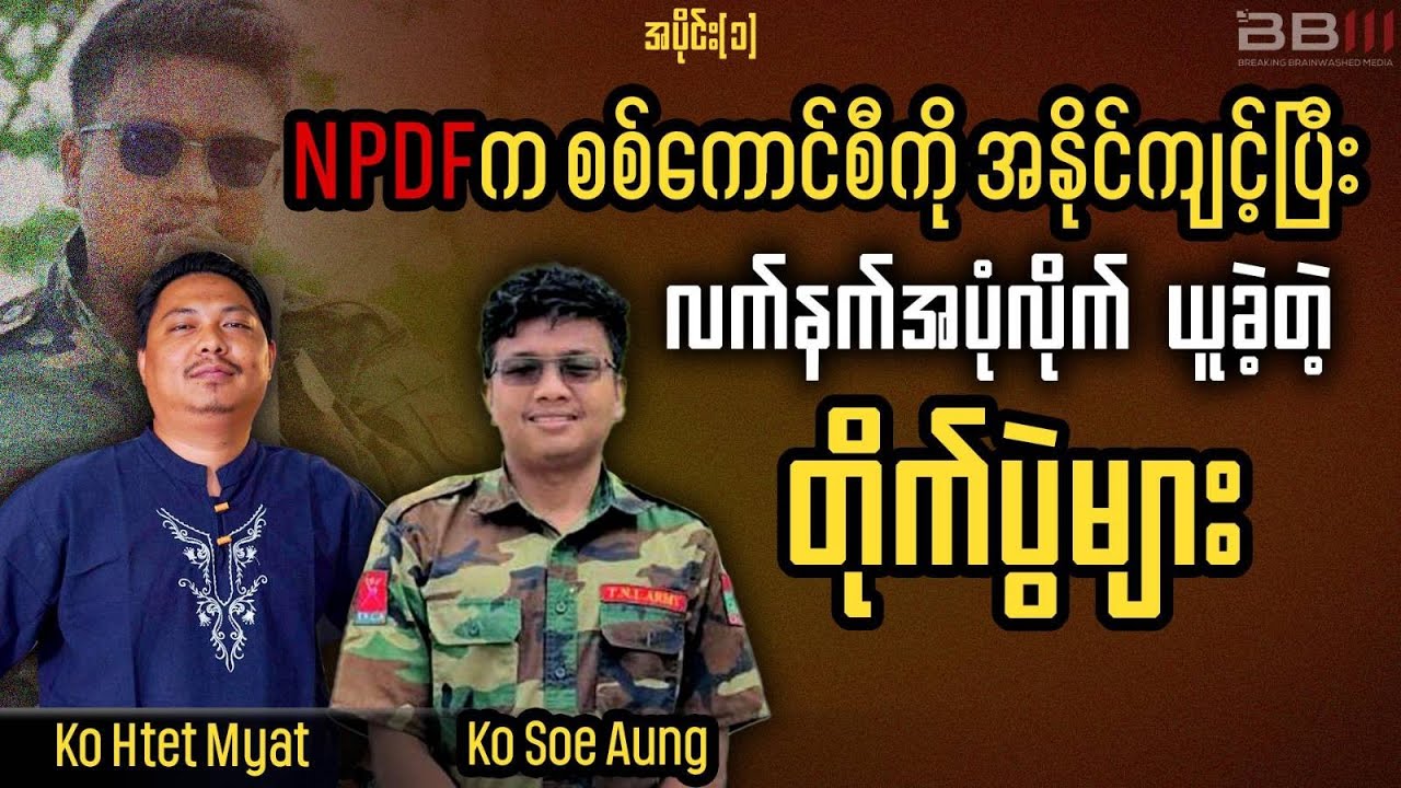 Battles Where NPDF Defeated the Military Council and Seized Weapons