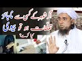 Agar Shohar Ke Kisi Se Najaiz Ta Alluqat Ho To Biwi Kiya Kare Mufti Tariq Masood