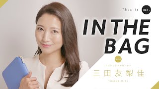 【IN THE BAG】三田友梨佳アナウンサー｜This is me.