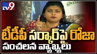 YCP MLA Roja comments on Chandrababu Pasupu Kumkuma scheme