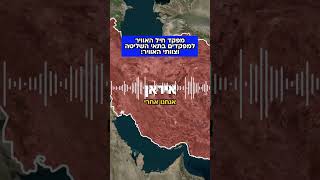 זה המטס הגדול ביותר בתולדות חיל האוויר ✈️🤯 | צה״ל