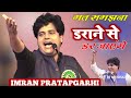 Don T Think That You Will Be Scared By Scaring Me Imran Pratapgarhi Poem