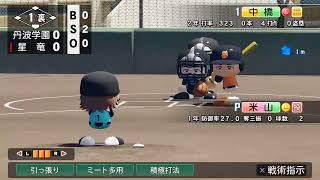 初見大歓迎パワプロ栄冠ナイン甲子園優勝したい！
