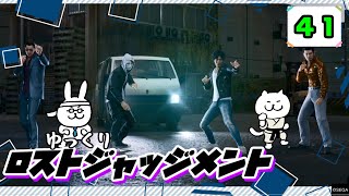 【ロストジャッジメント #41】 イジメは許さん！特別講師チョ・マテヨ先生 【ゆっくり実況】
